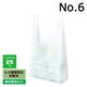 アスクル限定販売　レジ袋（乳白）バイオマスポリエチレン25%入り　6号　No.6　福助工業　1セット（6000枚：3000枚入×2箱）  オリジナル
