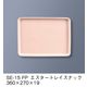 三信化工 エスタートレイ スナック SE-15-FP 1枚（直送品）