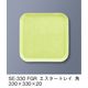 三信化工 エスタートレイ 角 SE-330-FGR 1枚（直送品）