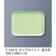 三信化工 ポリプロトレイ　長方形　若草　T-104-G 1枚（直送品）