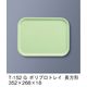 三信化工 ポリプロトレイ 長方形 若草 T-152-G 1枚（直送品）