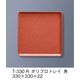 三信化工 ポリプロトレイ　角　赤　T-330-R 1枚（直送品）