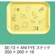 三信化工 トレイ+ アニマルっこ SE-13+ANI-FYE 1枚（直送品）
