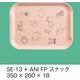 三信化工 トレイ+ アニマルっこ SE-13+ANI-FP 1枚（直送品）