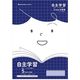 ショウワノート ジャポニカフレンド 自主学習(めあて付き) B5サイズ JFL-82 075010820 1セット(10個)