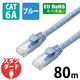 LANケーブル 80m cat6A 爪折れ防止 ギガビット 単線 ブルー LD-GPAT/BU80/RS エレコム 1個