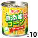 ホテイフーズ 無添加コーン 1セット（10個）　缶詰