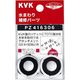 KVK アタッチメント PZ416306 1セット