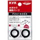 KVK PZ416304 アタッチメント 1セット（直送品）