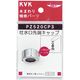 KVK 吐水キャップセット メッキ PZ520CP3 1セット