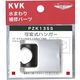 KVK KV PZK13SS 可変式ハンガー 1個（直送品）