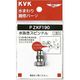 KVK PZKF190 水抜きスピンドル　1個（直送品）