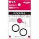 KVK PZKF26-1 シャワーヘッドOリング 1本（直送品）