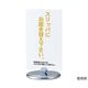 ハヤノ産業 カウンターサイン 両面 FKS-90 1個 64-0956-04（直送品）