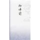 マルアイ 抗菌和紙祝儀 多当 御佛前 PノG-297 1枚