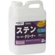 ビアンコジャパン ステンクリーナー 2kg ポリ容器入り SS-101 1個