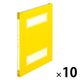 プラス 年組氏名 スクール フラットファイル A4タテ イエロー 79347 1セット(10冊)