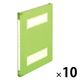 プラス 年組氏名 スクール フラットファイル A4タテ グリーン 79346 1セット(10冊)