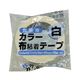 リンレイ カラー布粘着テープNO.384 50mm×25m 白 30巻入 RT384-WH5025 1箱(30巻) 62-9214-48（直送品）