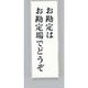 光 サインプレート お勘定はお勘定場でどうぞ UP155-21 1セット(5枚) 359-1736（直送品）