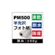 ケイエヌトレーディング 半光沢フォト紙 1270mm×30m PM500 1本 62-9218-06（直送品）
