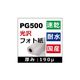 ケイエヌトレーディング 光沢フォト紙 1118mm×30m PG500 1本 62-9218-10（直送品）