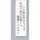 光 サインプレート この扉は防火戸です 非常の場合は破って~ UP260-31 1セット(5枚) 359-8065（直送品）