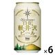 クラフトビール THE軽井沢ビール クリア 350ml×6本