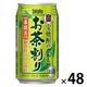 チューハイ 酎ハイ 宝焼酎のやわらかお茶割り 糖質ゼロ プリン体ゼロ 335ml 缶 2箱 （48本）