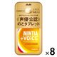 MINTIA（ミンティア） プラスボイス レモンジンジャー 8個 アサヒグループ食品