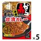 ハチ食品 名古屋名物 赤から台湾カレー 1人前・150g 1セット（5個）レトルト