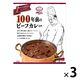 エム・シーシー食品 100年前のビーフカレー 1セット（3個） MCC