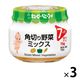 【7ヵ月頃から】キユーピーベビーフード 瓶詰 角切り野菜ミックス 70g 1セット（3個）離乳食