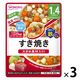 【1歳4ヵ月頃から】BIGサイズのグーグーキッチン すき焼き 3袋 アサヒグループ食品