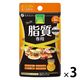 カロリー気にならない脂質専用 3個 ファイン