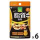 カロリー気にならない脂質専用 6個 ファイン