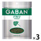 GABAN ギャバン パセリホール袋 3袋 ハウス食品