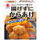 ヒガシマル 揚げずにからあげ 鶏肉調味料 15g×3 1個