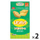 ヤマザキビスケット レモンパック 2袋　ビスケット　クッキー
