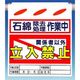 つくし工房 つるしん坊 石綿除去処理中立入禁止 SK-58 1枚