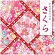 トーヨー 和紙片面千代紙 さくら 15cm 24枚入 860850 1冊
