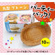 【ワゴンセール】食べられるお皿 丸型 プレーン味 パーティーパック10枚入 1パック 丸繁製菓 イートレイ