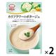 エム・シーシー食品 MCC モーニングスープ カリフラワーのポタージュ 1セット（2個）