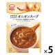エム・シーシー食品 MCC モーニングスープ 淡路島産たまねぎのオニオンスープ 1セット（5個）