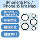 iPhone15Pro/15ProMax カメラフィルム ガラス ブルー PM-A23CFLLP5BU エレコム 1個