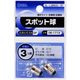 オーム電機 スポット球 3.8V/0.5A 2個入 SL-L3850G/2P 1セット(20個)（直送品）