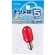 オーム電機 ナツメ球 カラー E12 5W クリアレッド OHM LB-T205-CR 1セット(10個)