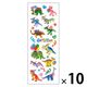 奥山商会 ラメ入りシール 恐竜パーティ CR367 1セット(1枚×10)