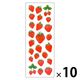 奥山商会 ラメ入りシール リアルイチゴ CR732 1セット(1枚×10)