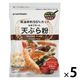 お米で作った天ぷら粉 300g 1セット（1個×5）波里